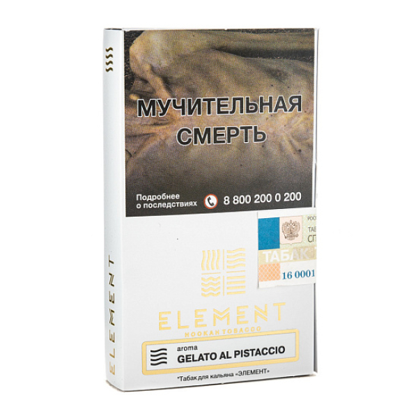 Табак ELEMENT ВОЗДУХ GALETO AL PISTACCIO 25 гр в Нарьян-Маре