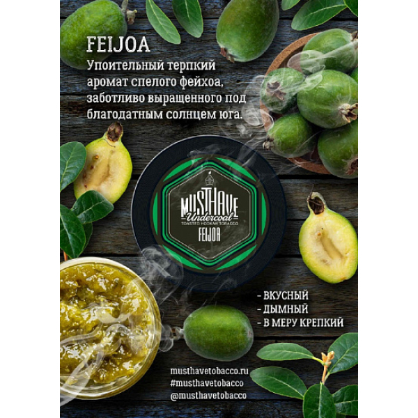 Табак MustHave Feijoa 125 грамм в Нарьян-Маре