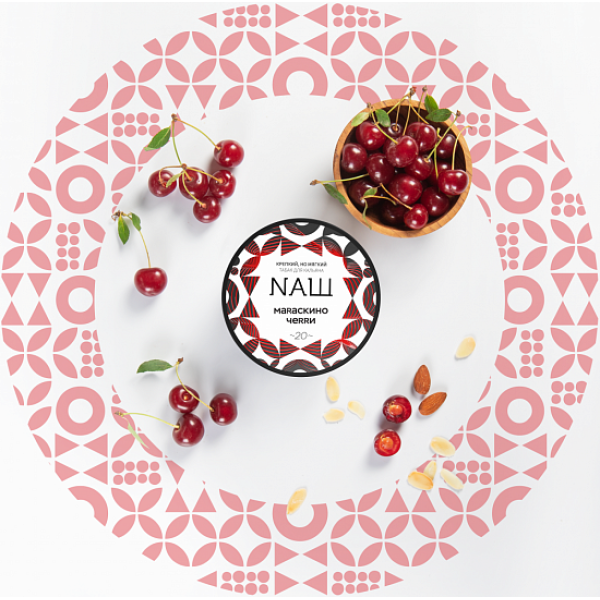 Табак НАШ Мараскино черри 100 грамм в Нарьян-Маре