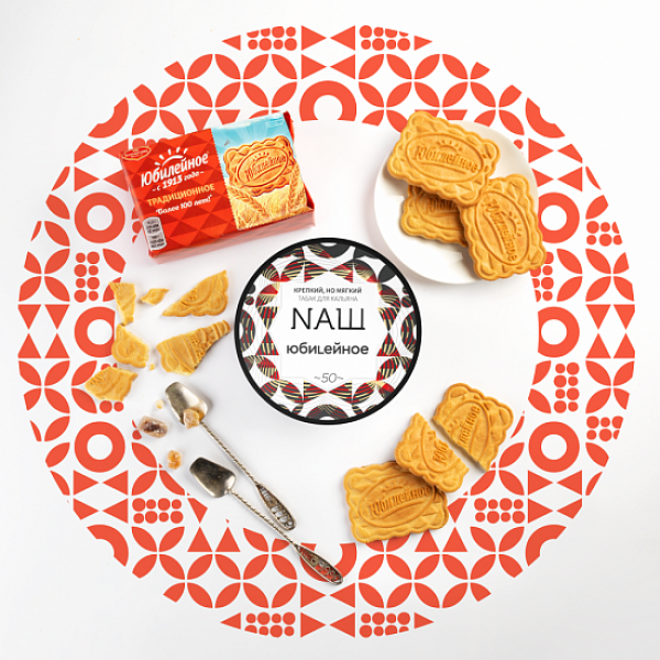 Табак НАШ Юбилейное 100 грамм в Нарьян-Маре