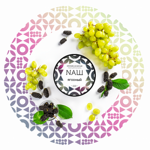 Табак НАШ Ягодный 100 грамм в Нарьян-Маре