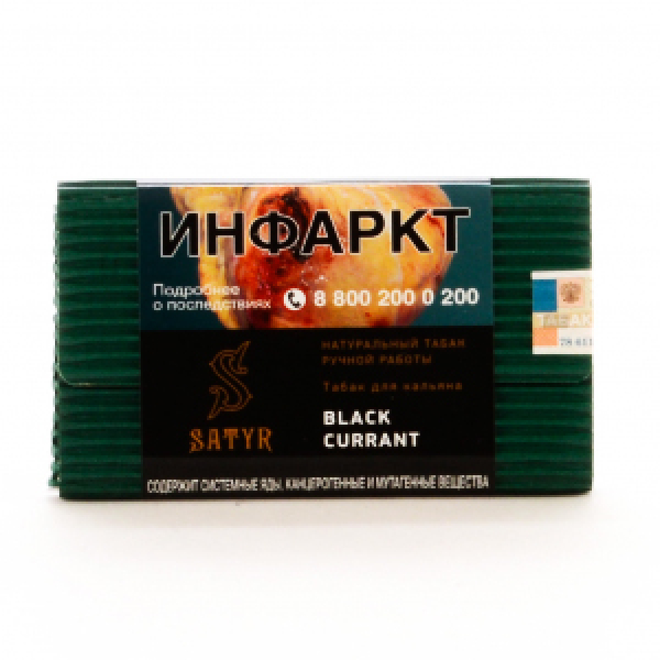 Табак Satyr Black Currant 100 грамм в Нарьян-Маре