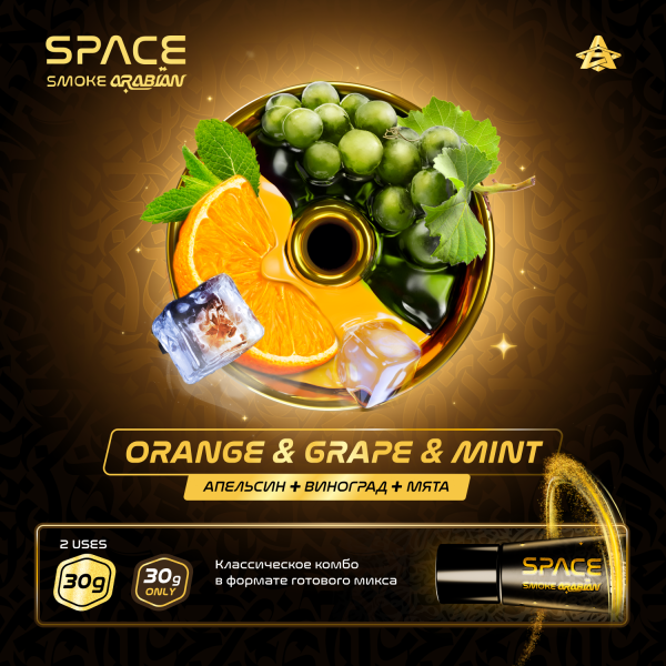 Паста Space Smoke ARABIAN Orange grape & mint (Апельсин виноград & мята) 30 гр в Нарьян-Маре