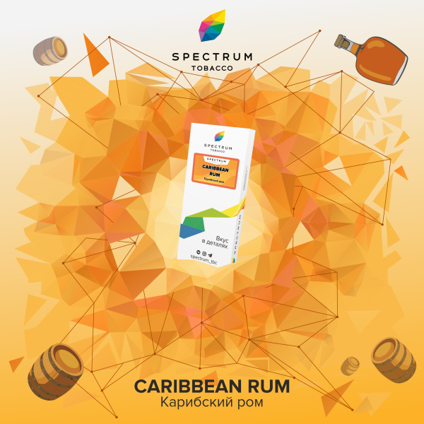 Табак Spectrum  Caribbean Rum 100 грамм в Нарьян-Маре