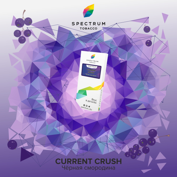 Табак Spectrum Classic current crush 100 грамм в Нарьян-Маре