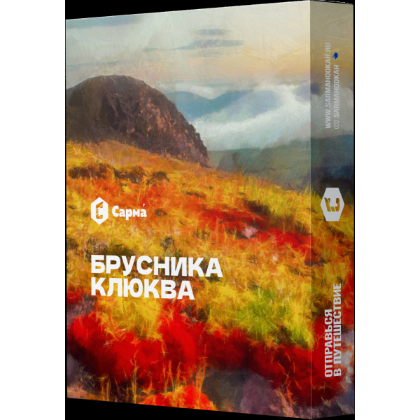 Табак Сарма Брусника-Клюква  25 грамм в Нарьян-Маре
