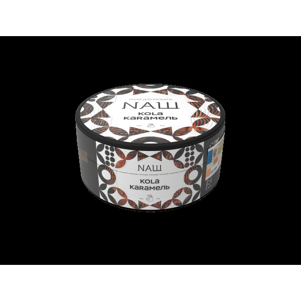 Табак Nаш Кола Карамель  100 грамм в Нарьян-Маре