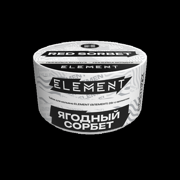 Табак Element Воздух Ягодный Сорбет Red Sorbet  New 25 грамм в Нарьян-Маре