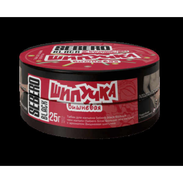 Табак Sebero Black Вишневая Шипучка 25 грамм в Нарьян-Маре