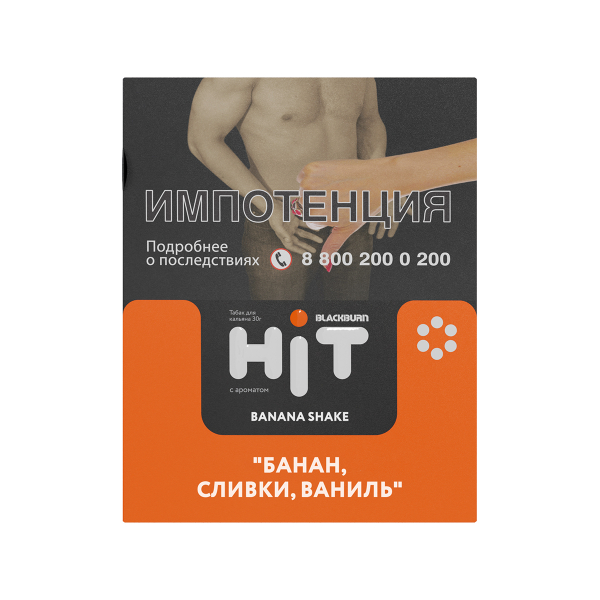 Табак Blackburn Hit Banana Shake Банан Сливки Ваниль 30 грамм в Нарьян-Маре