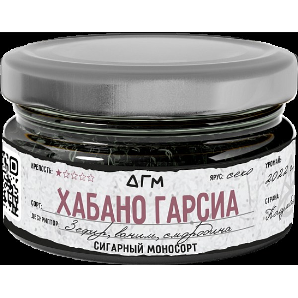 Табак Dogma Хабано Гарсиа 20 грамм в Нарьян-Маре